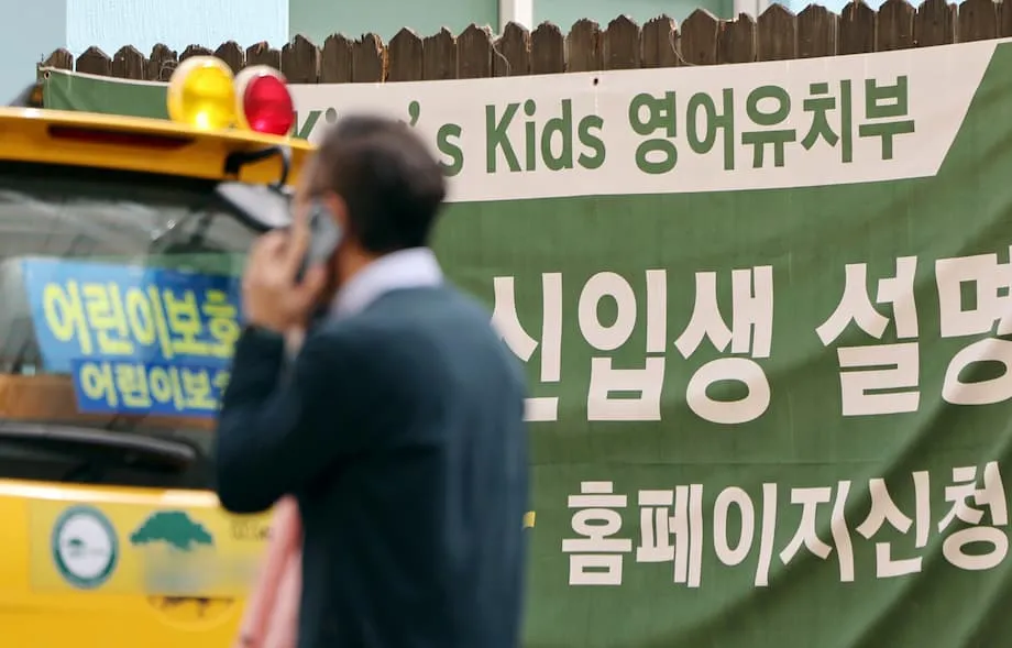 保護者の反発が広がる中、韓国で英語幼稚園の禁止を検討