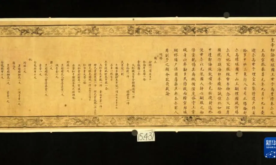旅順博物館の皇帝詔書、琉球の中国への朝貢と東アジアの架け橋としての役割を浮き彫りに