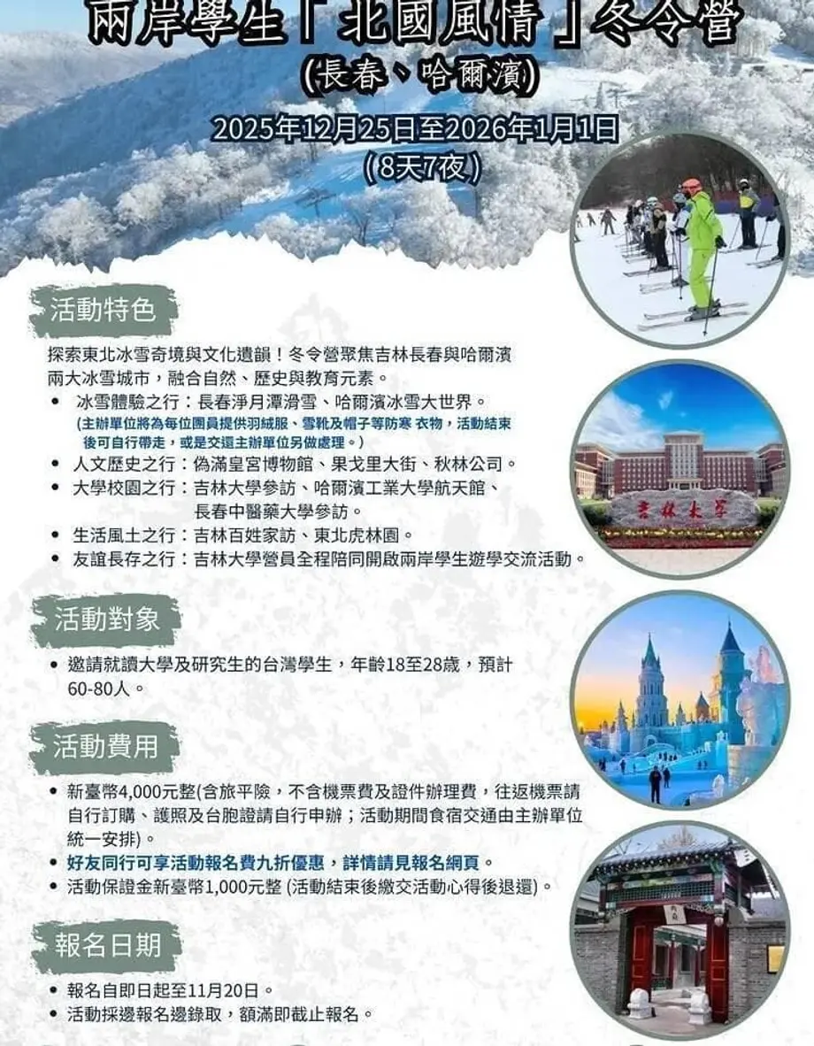 台湾の学生を狙う格安中国交流ツアー、統一戦線工作への懸念高まる